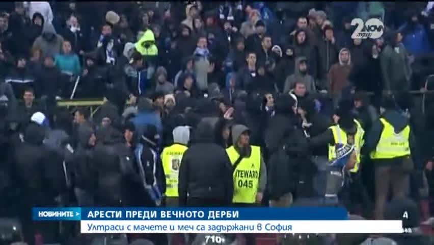55 ултраси с хладни оръжия са задържани преди Левски - ЦСКА