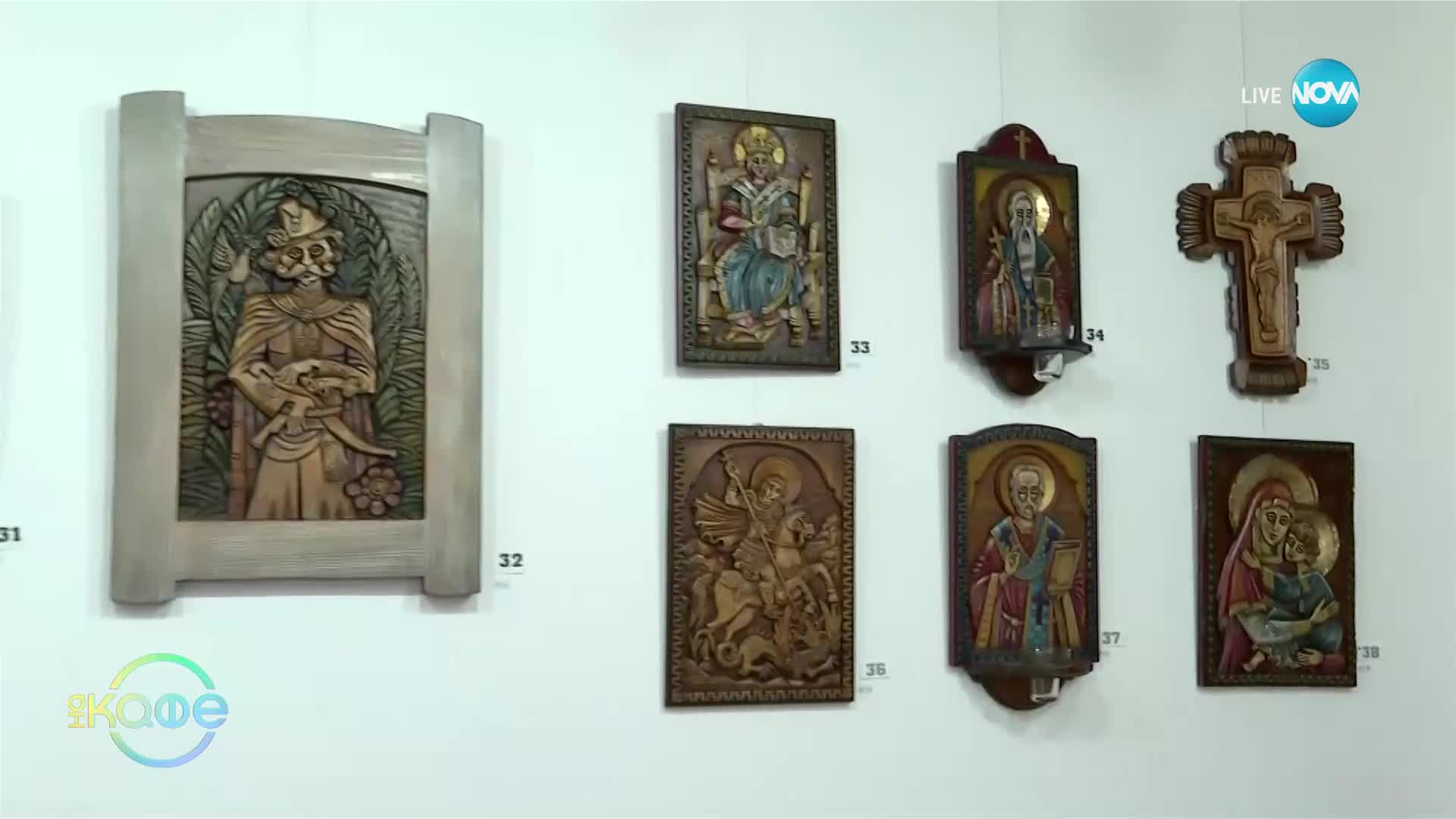 Дни преди фестивала „Сурва“ - Изложба „Традиции“ в Перник - „На кафе“ (10.01.2025)