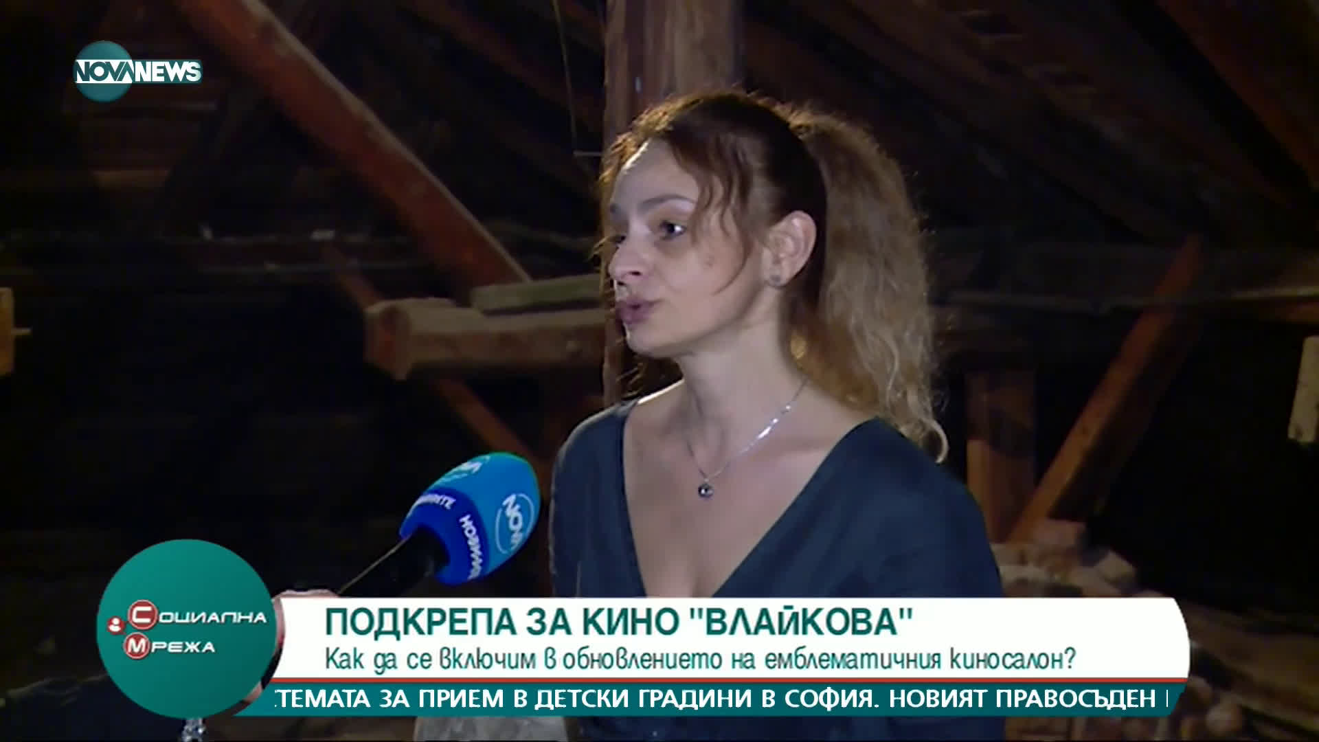 Кино "Влайкова" търси доброволци за ремонт на покрива