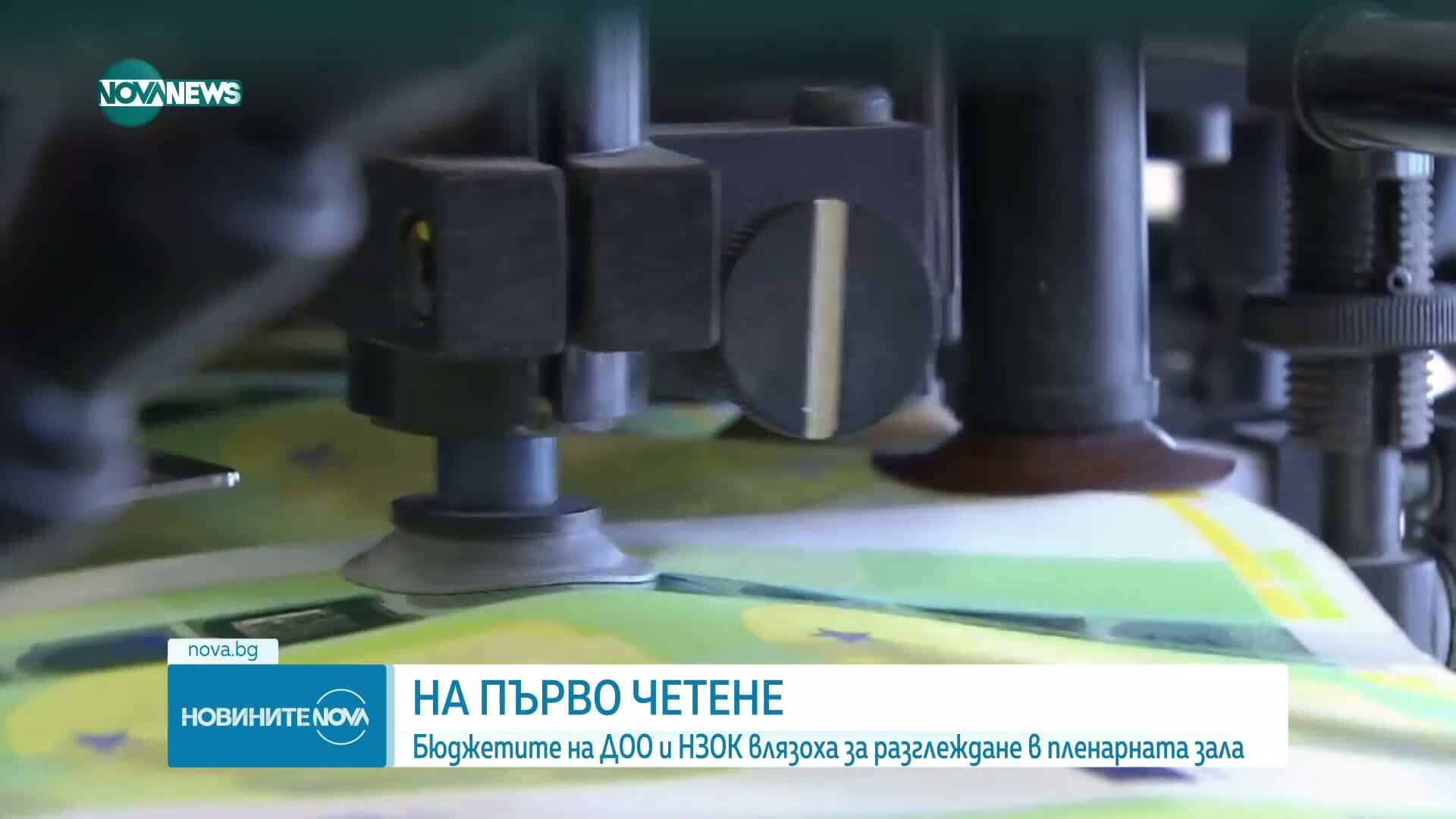 На първо четене: Парламентът прие на бюджета на ДОО. Продължава разглеждането на този на НЗОК