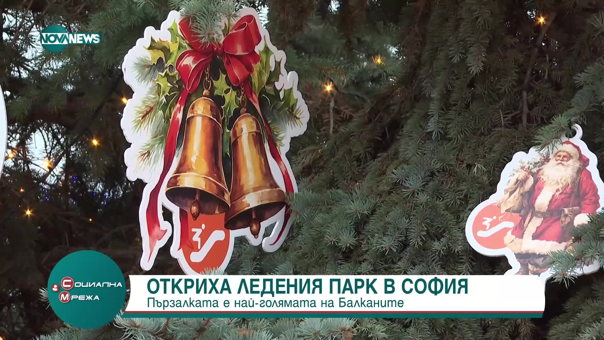 Какви са цените на Ледения парк в София