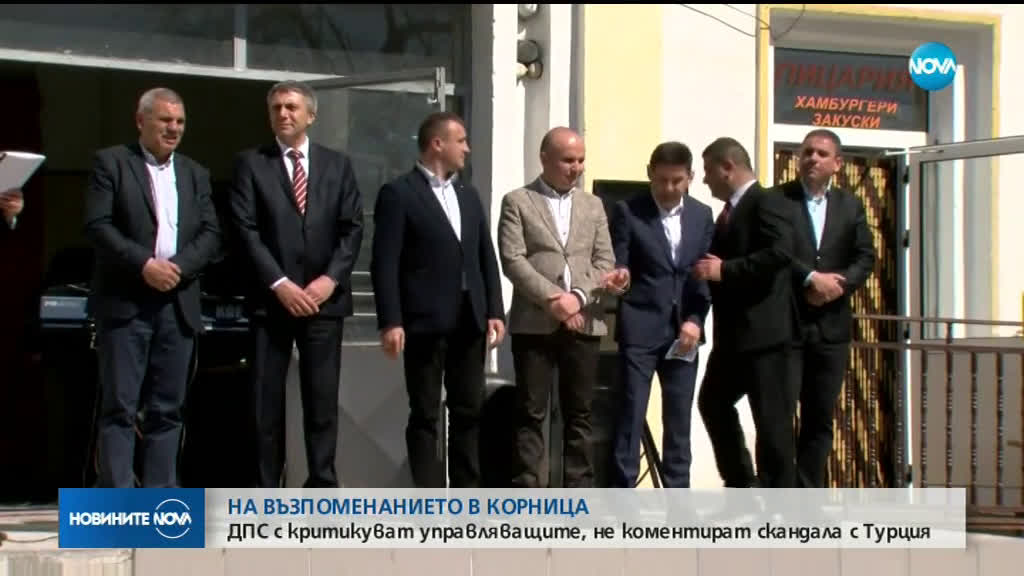 ДПС отбеляза 46-ата годишнина от събитията в Корница