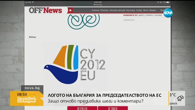 Шеги и коментари за логото за председателството ни в ЕС