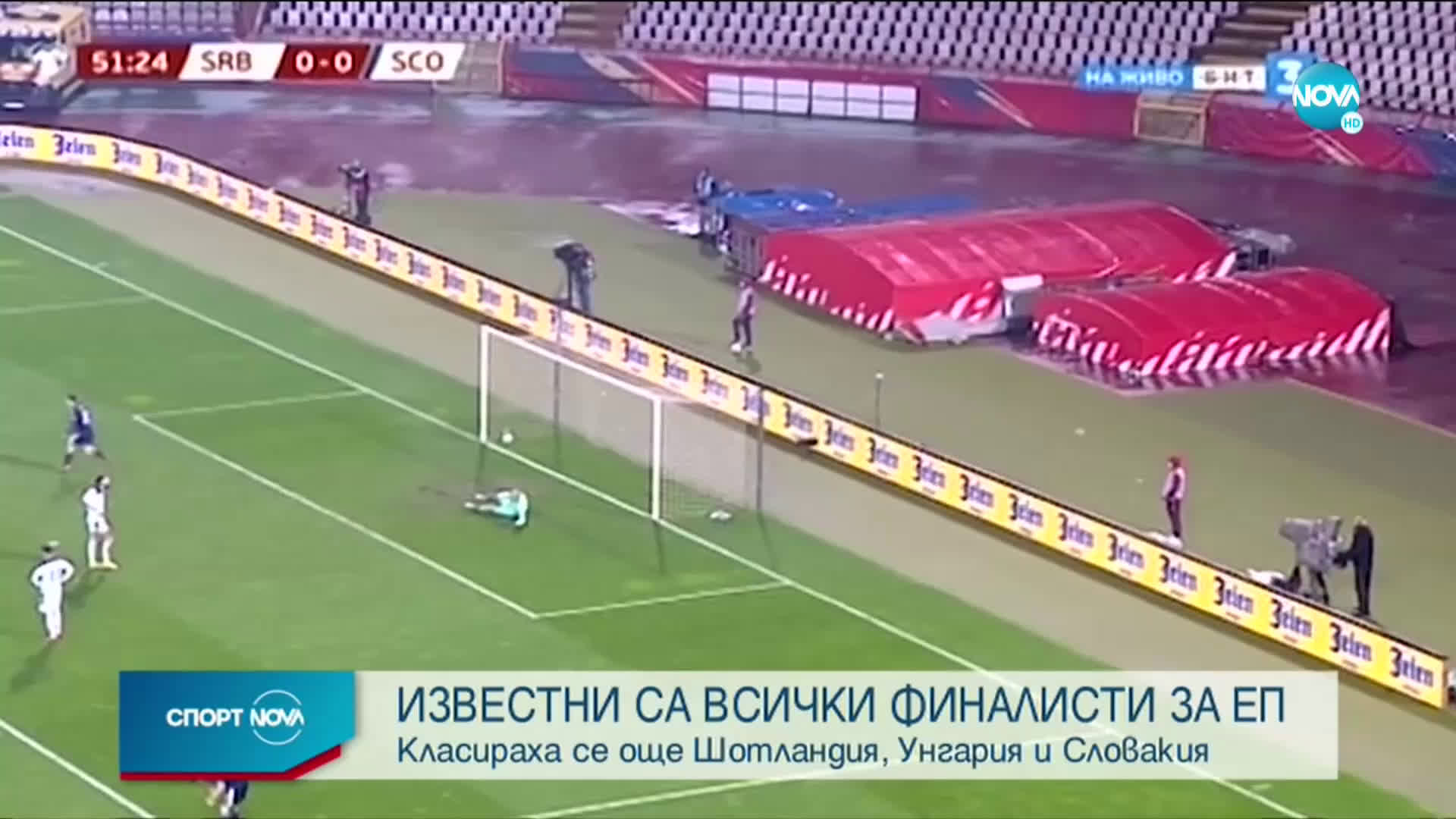 Спортни новини (13.11.2020 - централна емисия)