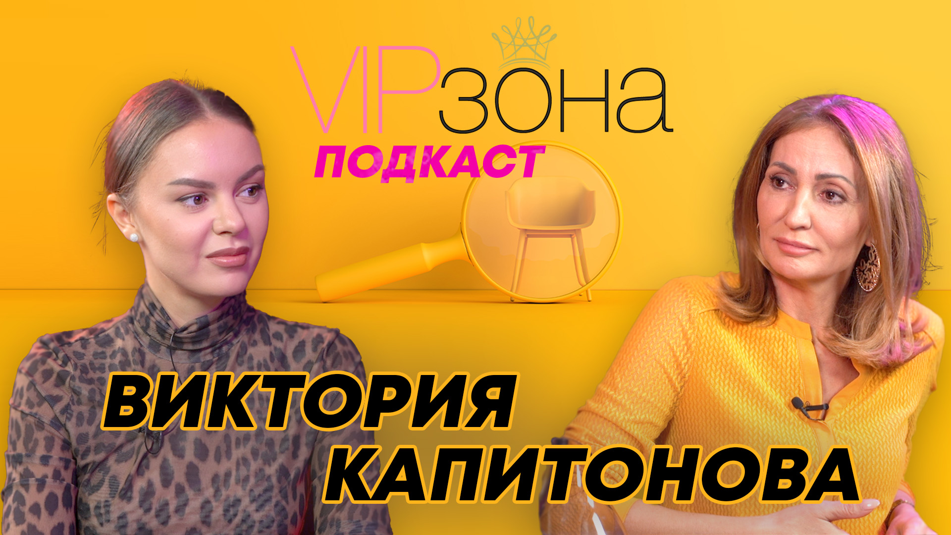 Виктория Капитонова извън рамките на медийния образ