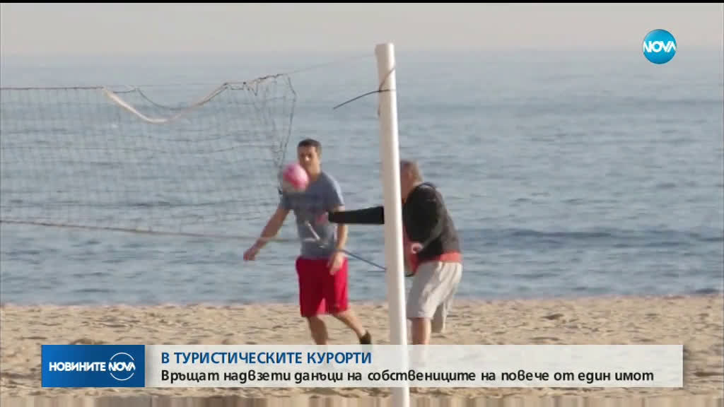 Ще връщат пари от платени вече данъци за втори имот в курортите