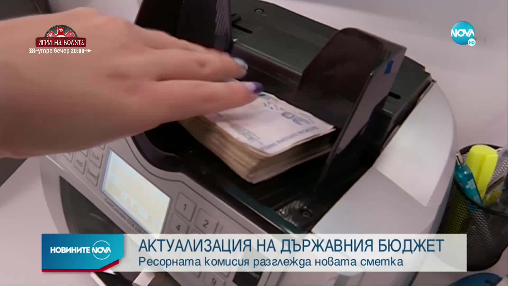 Актуализацията на държавния бюджет - на второ четене в ресорната комисия