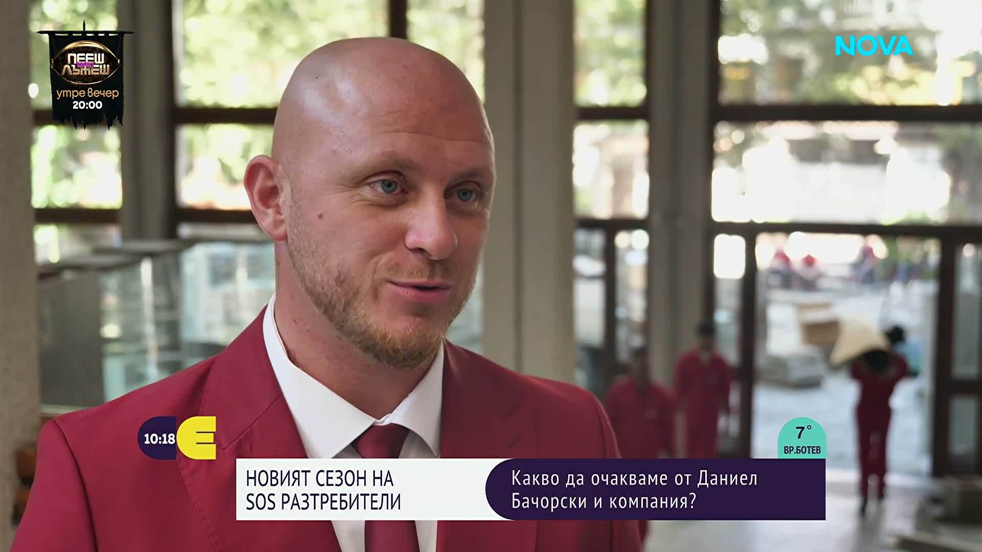 Даниел Бачорски: В новия сезон на „SOS Разтребители“ продължаваме да помагаме на хората в нужда