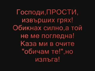 !твоята Лъжа!