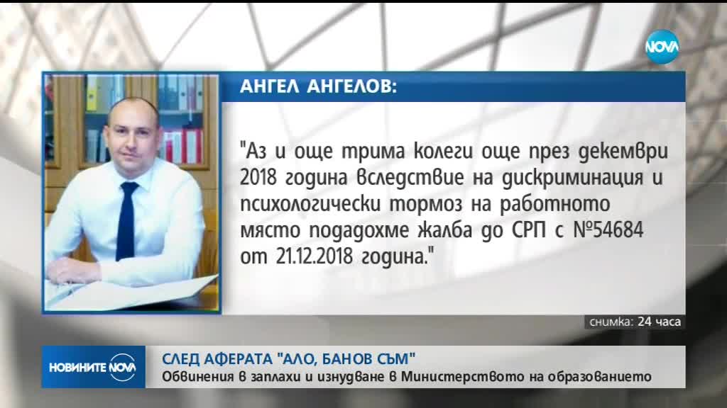 ЗАПЛАХИ И СПУКАНИ ГУМИ: Ангелов от аферата „Ало, Банов съм” се заканвал на държавен служител?