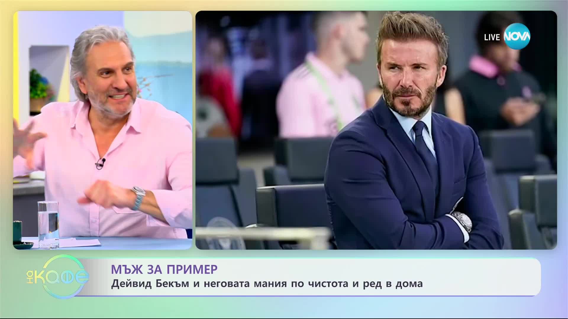 МЪЖ МЕЧТА: Дейвид Бекъм призна, че обожава да чисти вкъщи