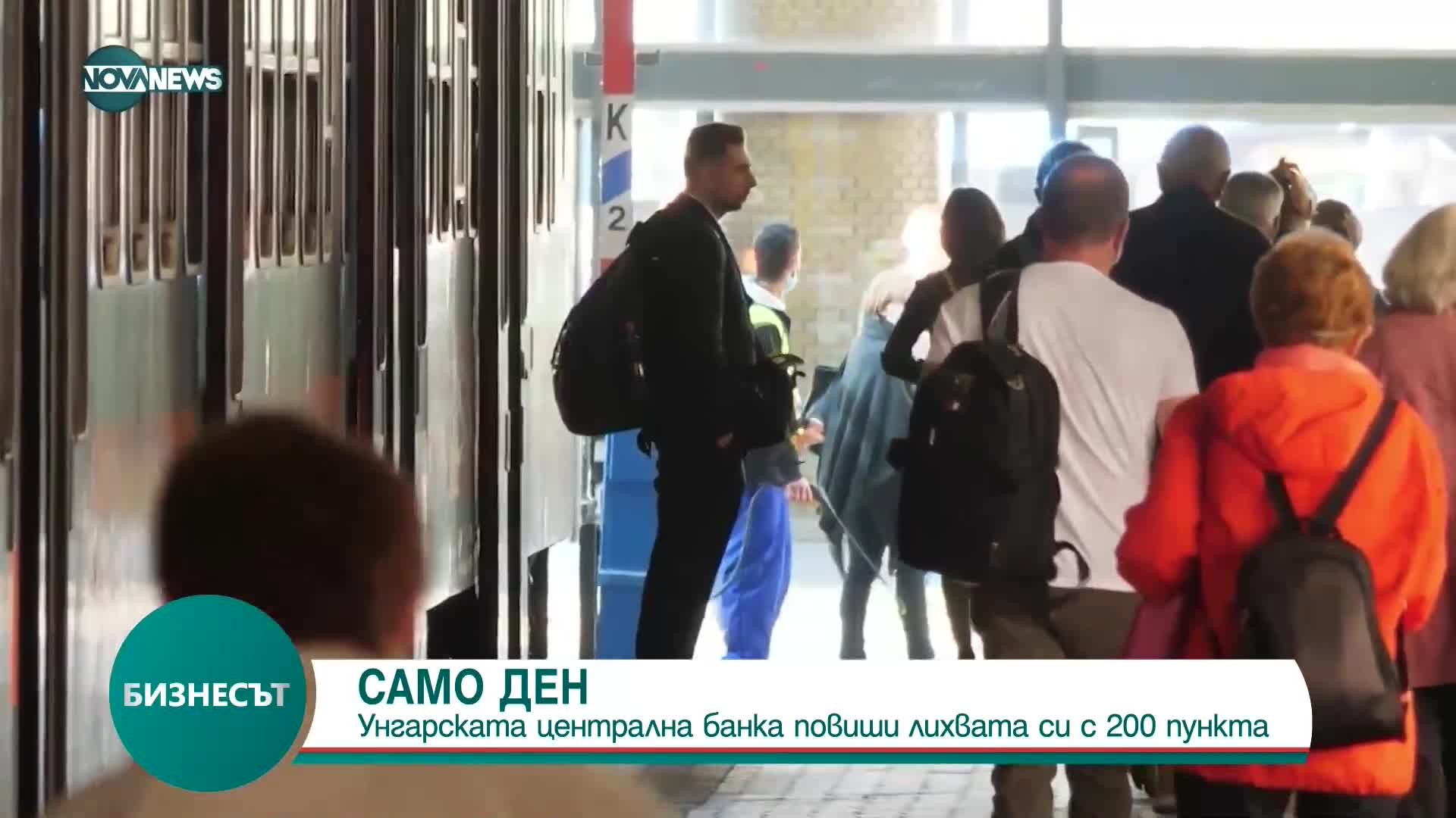 Унгарската централна банка повиши агресивно лихвата си