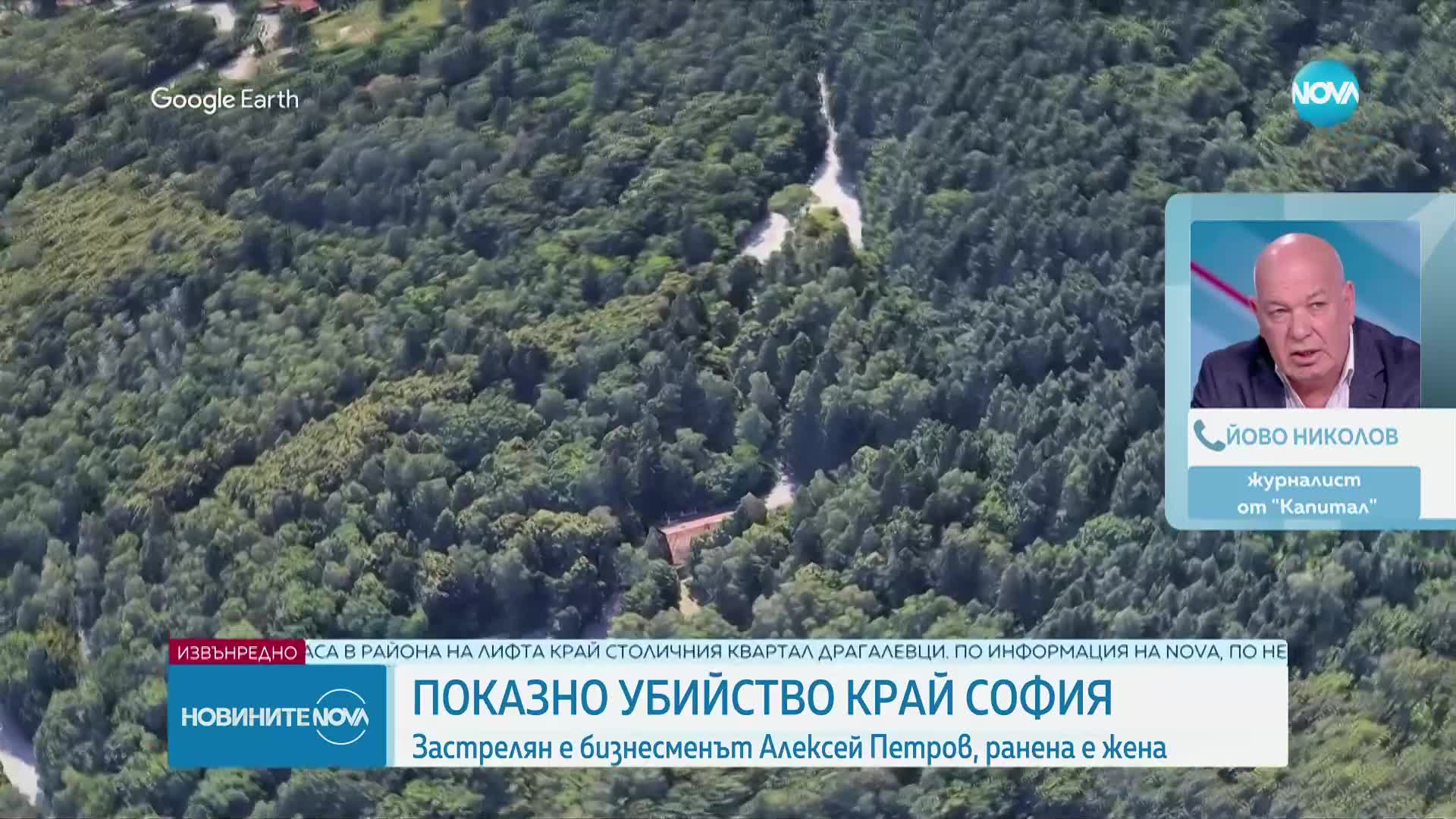 Йово Николов: Алексей Петров е ходил често в планината, оставял е охраната