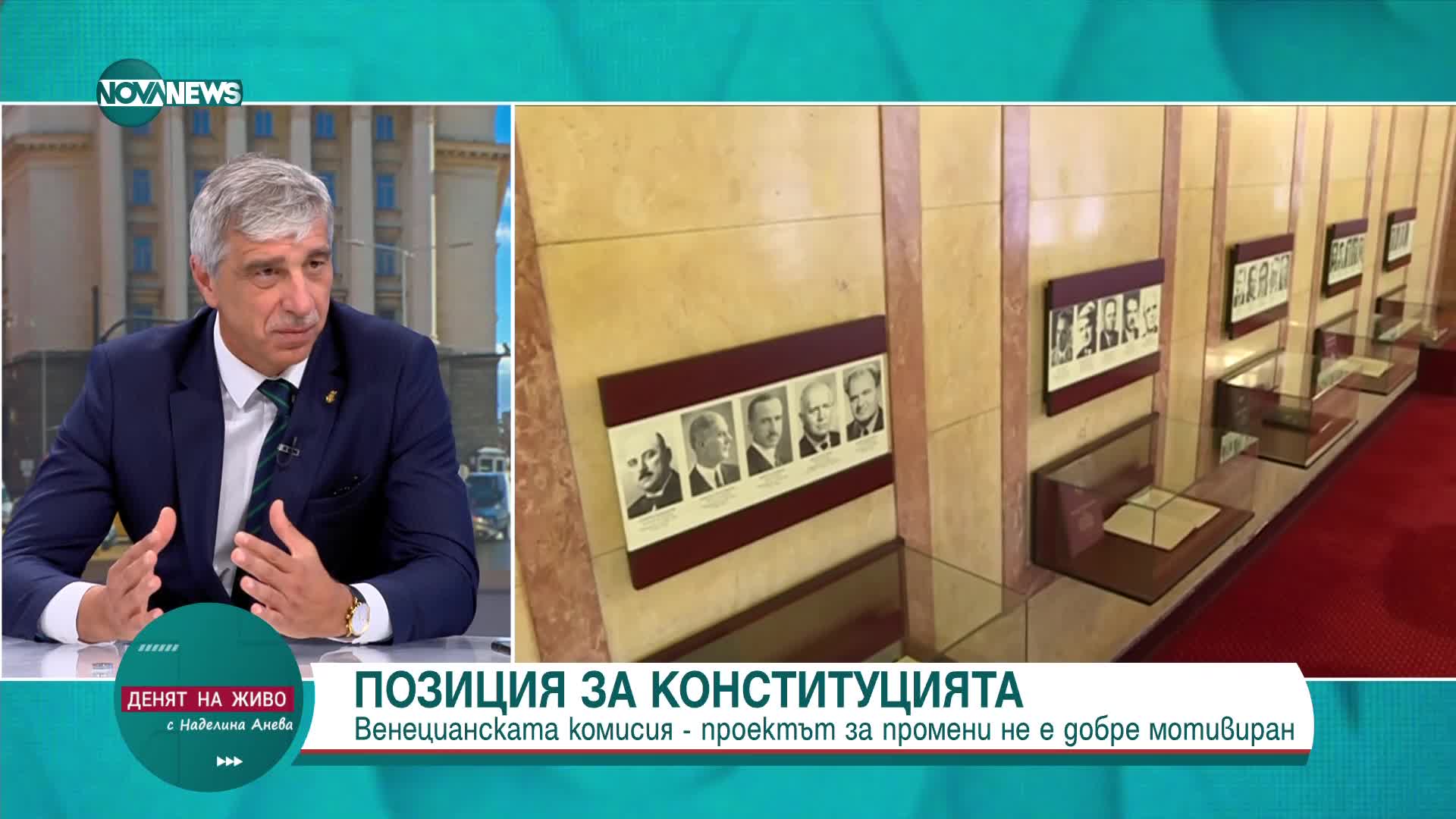 Ивайло Дерменджиев: Не чух становище в подкрепа на исканите промени в Конституцията