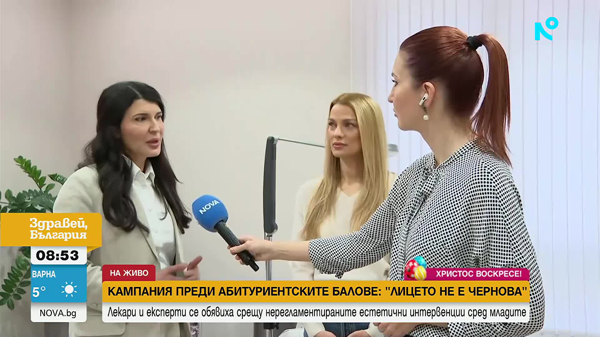 "Лицето не е чернова": Започва кампания срещу нерегламентираните естетични интервенции сред младите