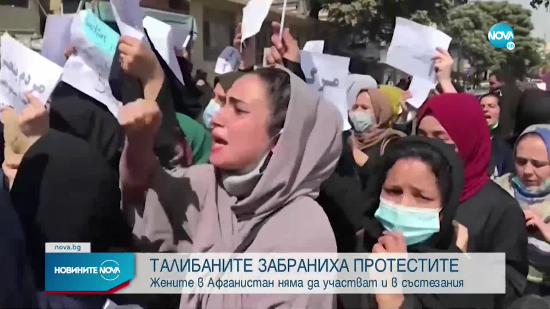 НОВАТА ВЛАСТ В АФГАНИСТАН: Талибаните забраняват протестите
