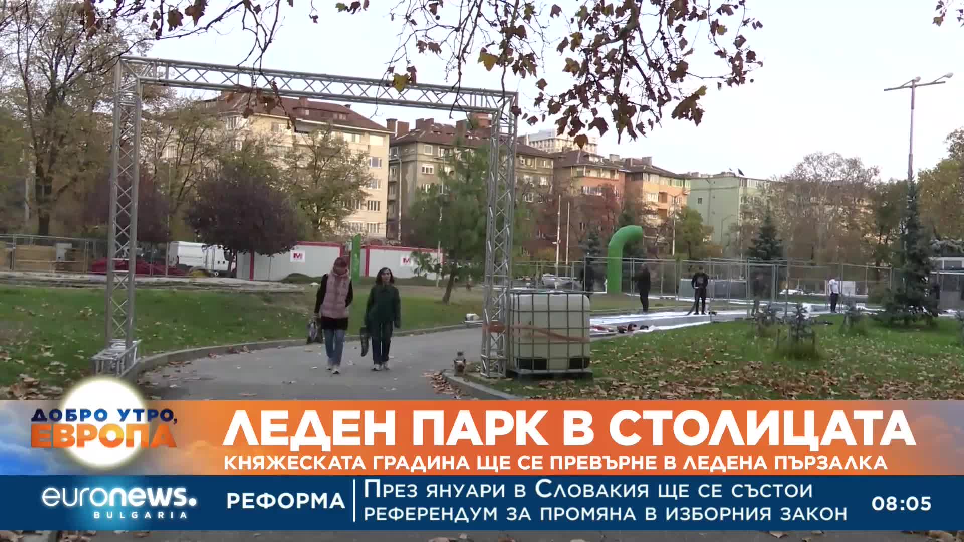 Княжеската градина в София ще се превърне в ледена пързалка