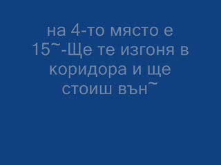 Топ 15 - български Изцепки на учителите направо да умреш от смях
