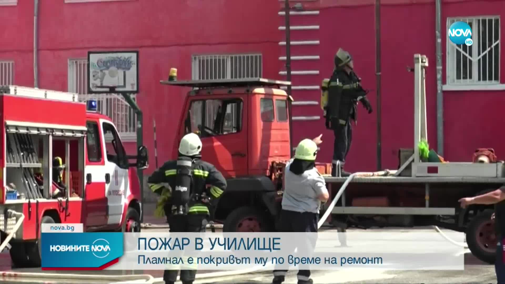 Пожар пламна в училище в Пловдив