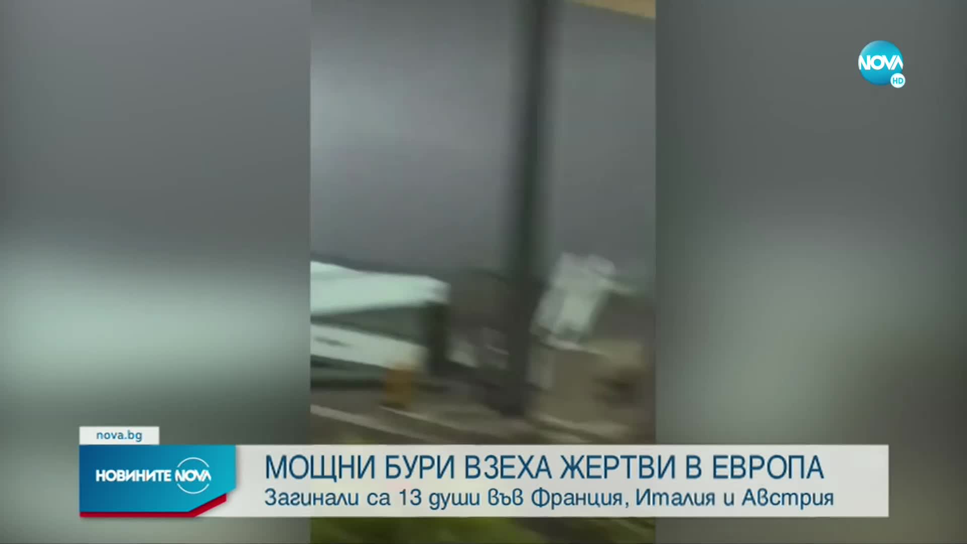 Жертви и ранени след мощна буря в Корсика