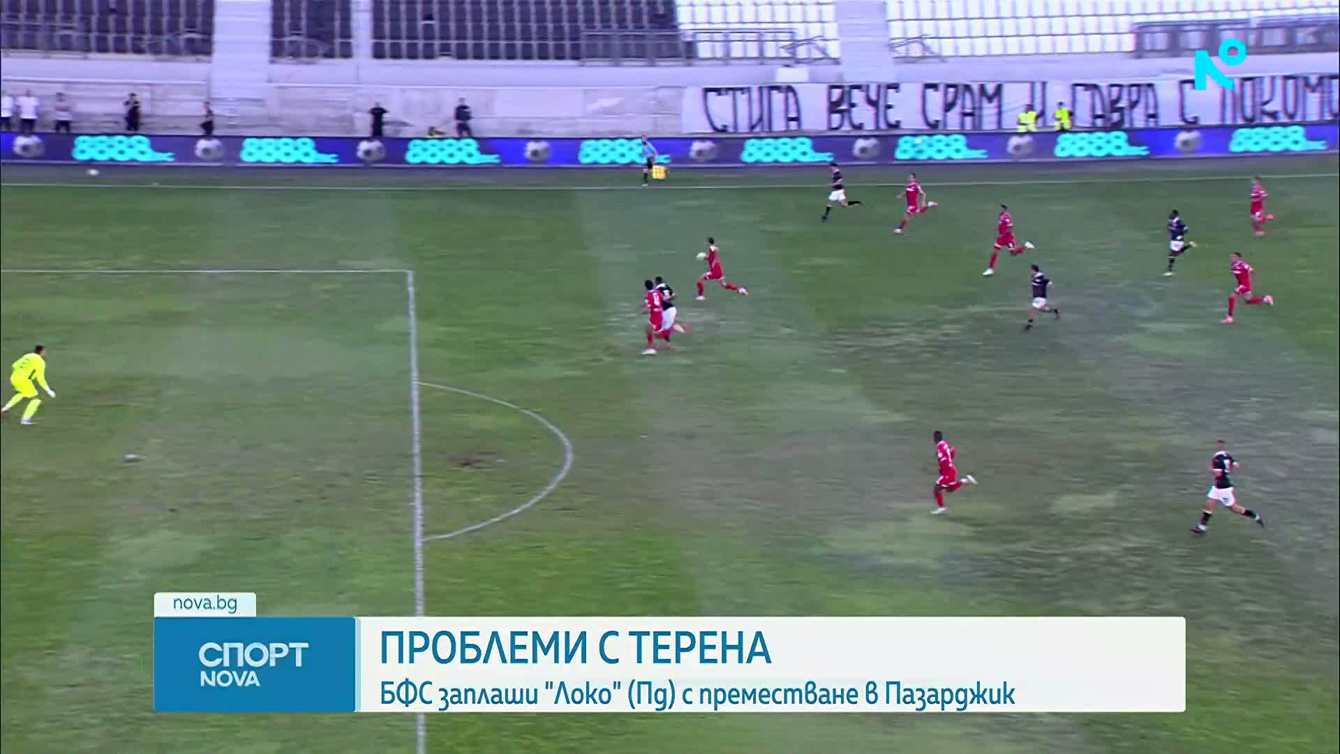 БФС предупреди Локомотив Пловдив за терена на стадион "Христо Бонев"