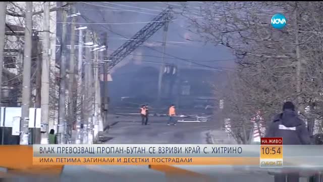 Собственикът на цистерните: Мерките за сигурност бяха спазени (ВИДЕО+СНИМКИ)