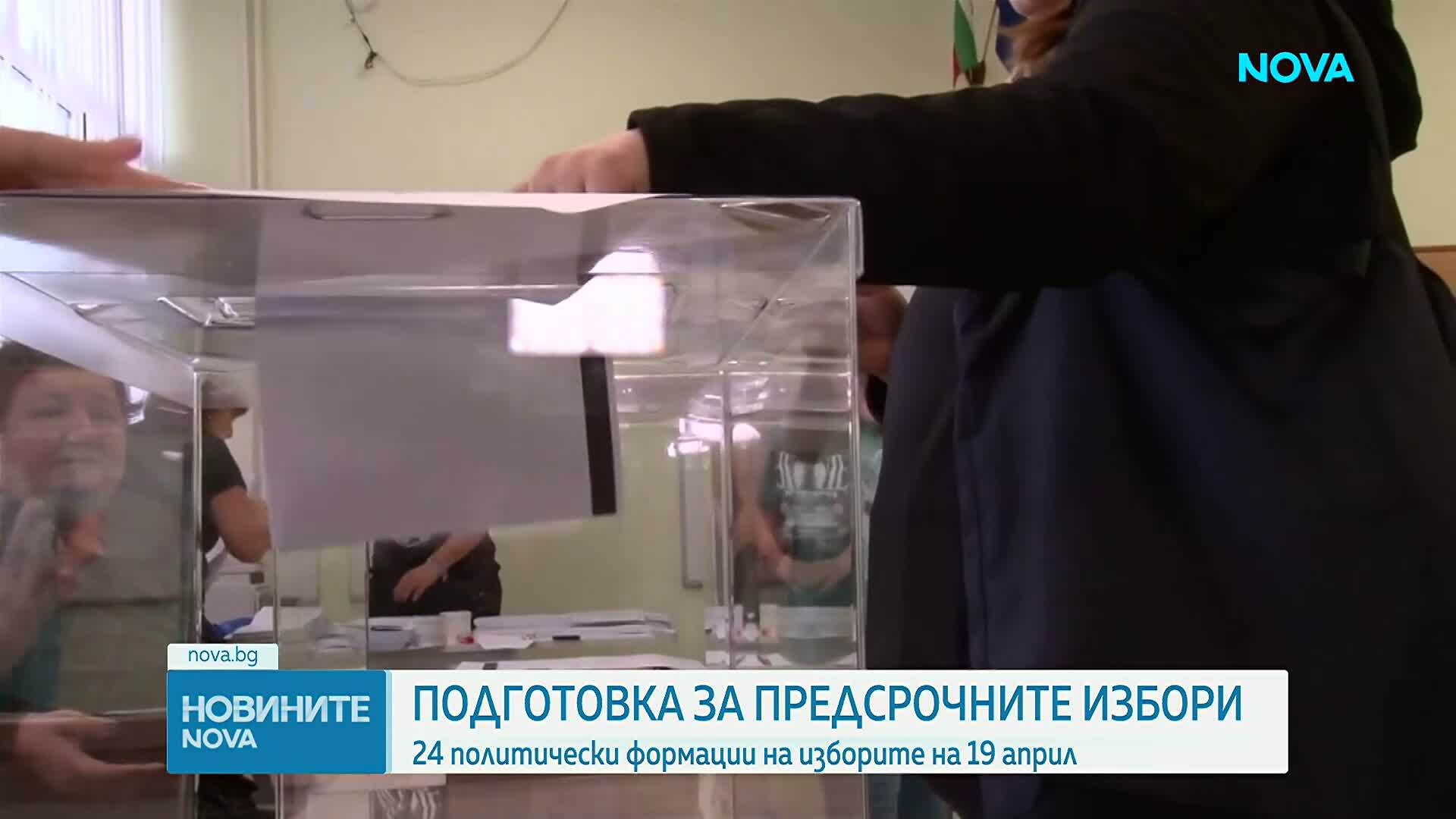 14 партии и 10 коалиции влизат в предизборната битка