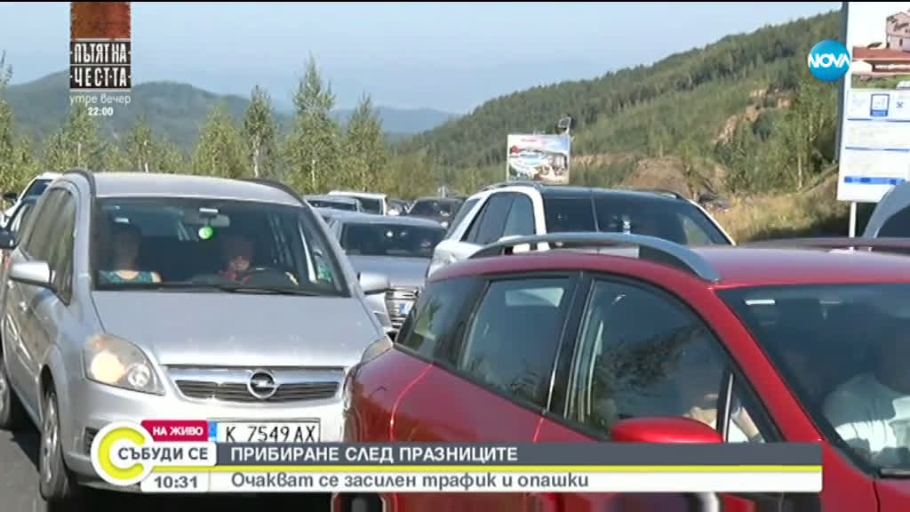 Очаква се интензивен трафик по магистралите в страната