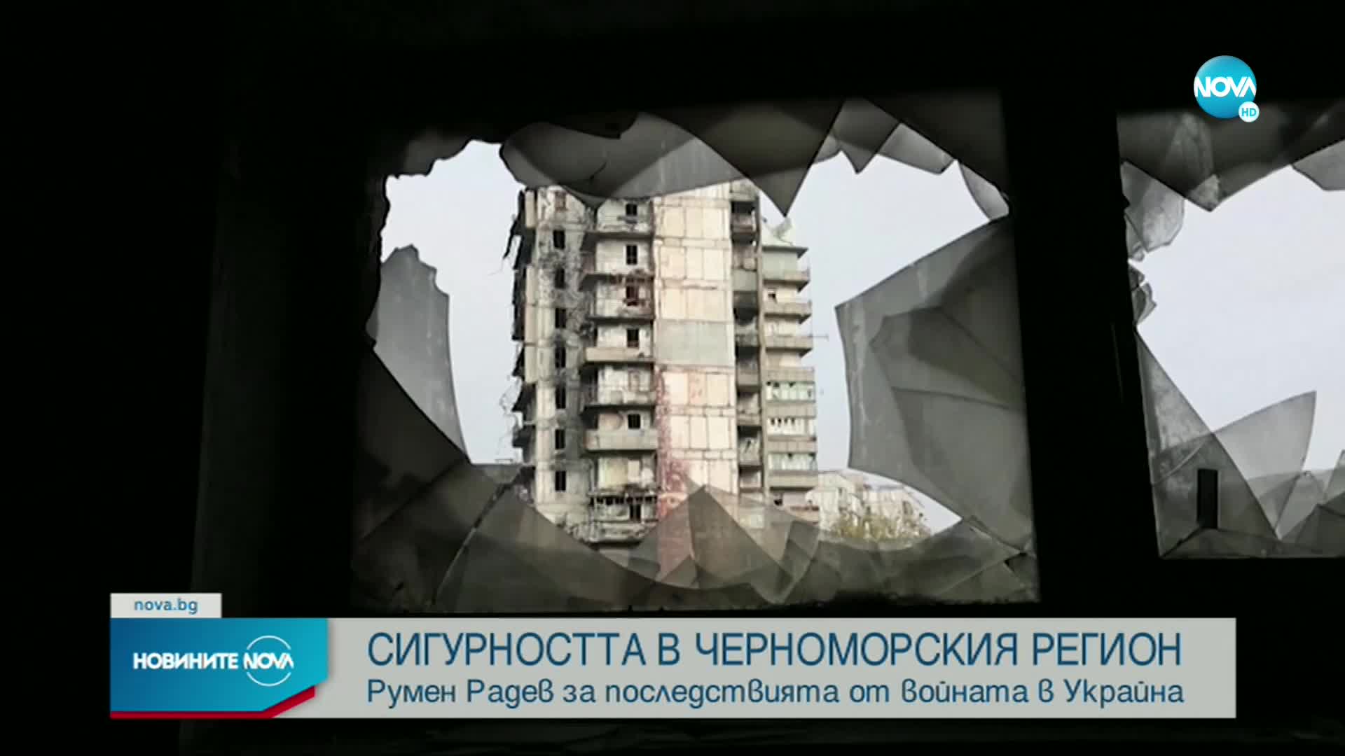 Радев: Европа е изправена пред тежка деиндустриализация заради енергийната криза