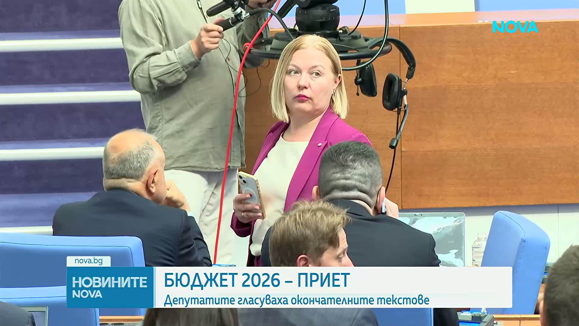 Приеха Бюджет 2026, последваха политически реакции