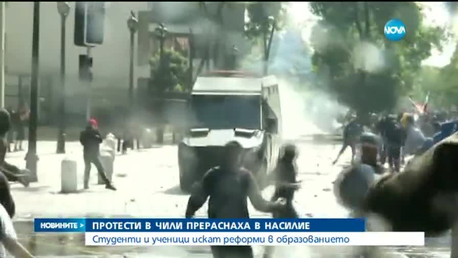Протести в Чили прераснаха в насилие