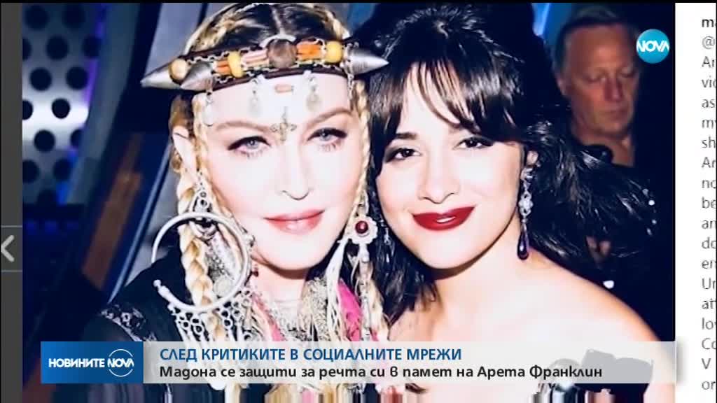 Мадона се защити за речта си в памет на Арета Франклин