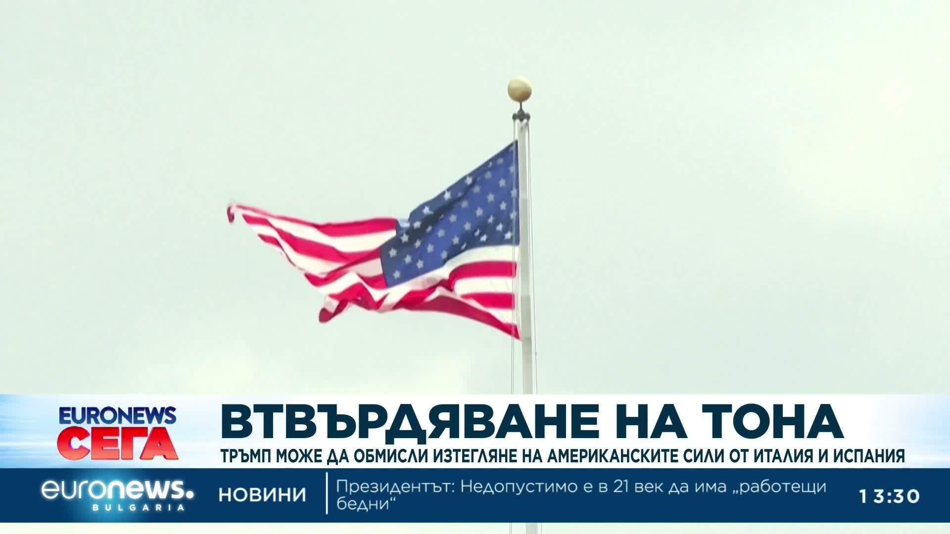 Тръмп обмисля изтегляне на войски  от Италия и Испания и критикува НАТО