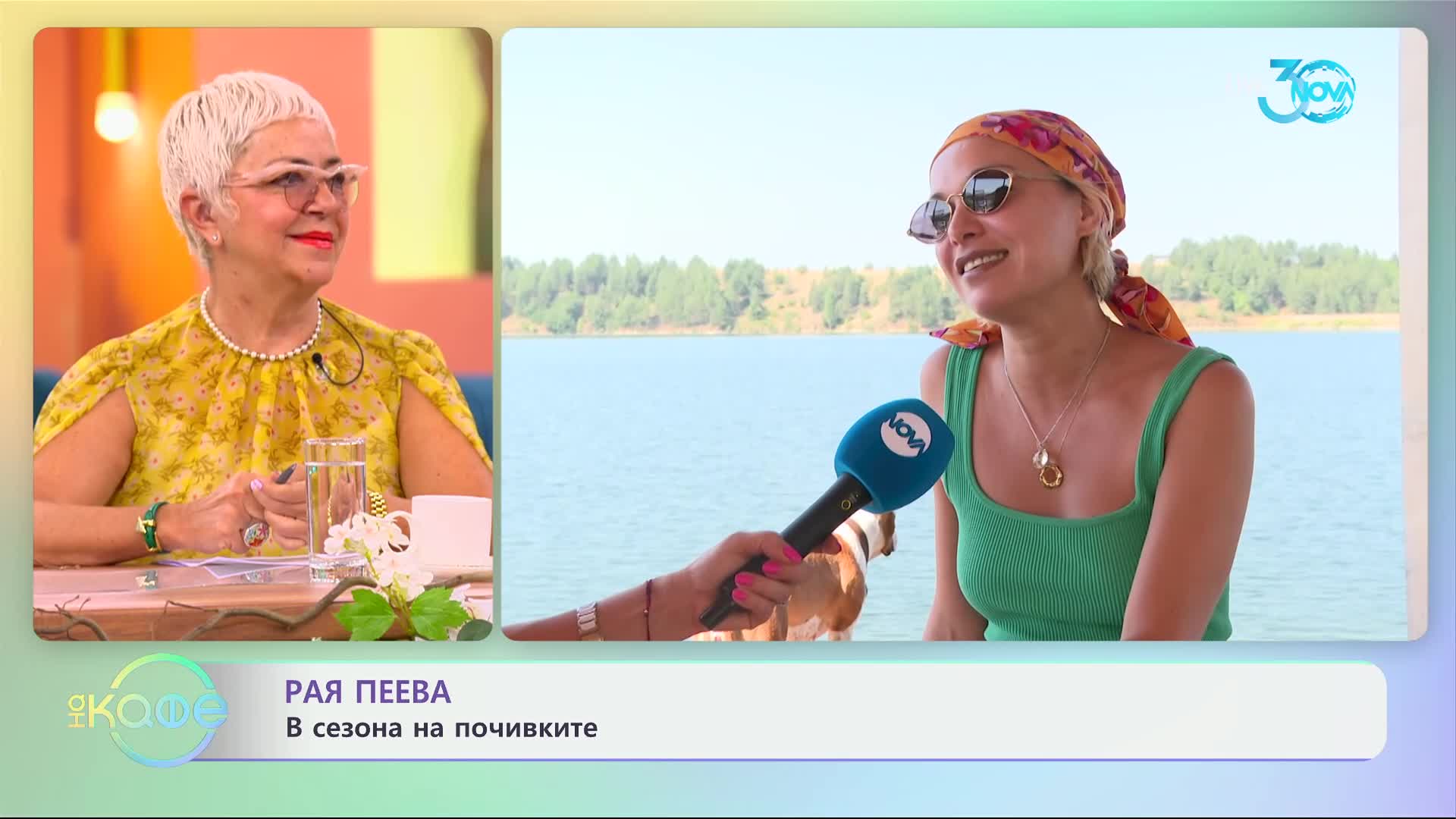 Рая Пеева: В сезона на почивките - „На кафе“ (17.07.2024)