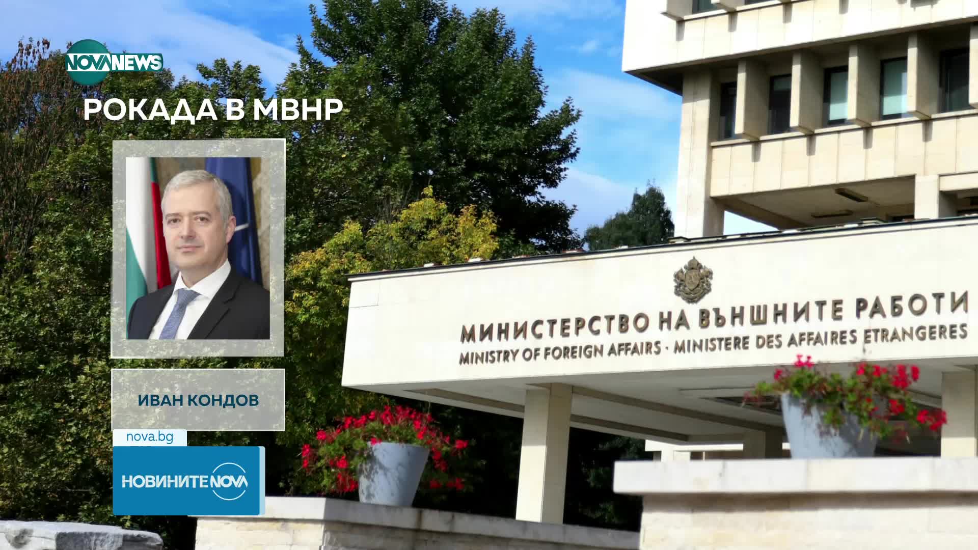 Радев смени външния министър в служебния кабинет
