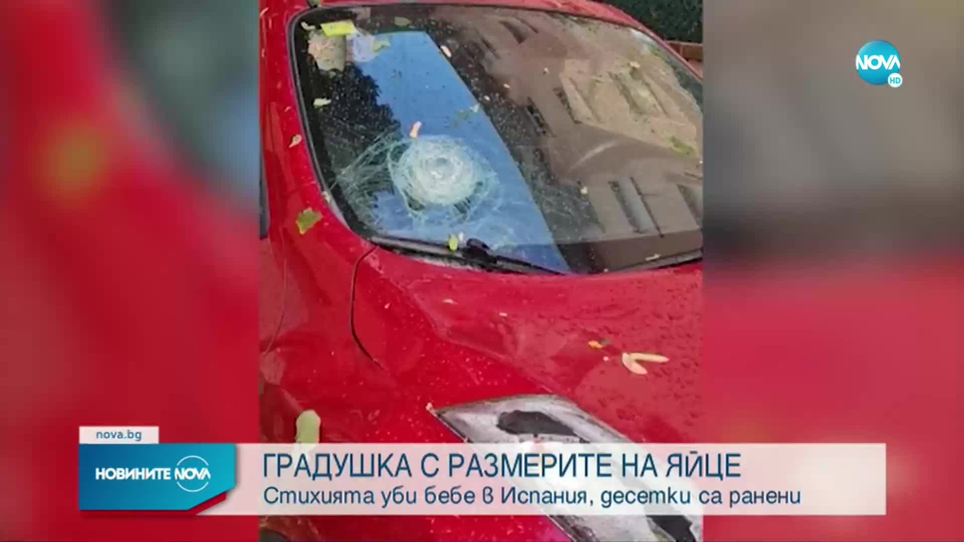 Градушка уби бебе в Испания
