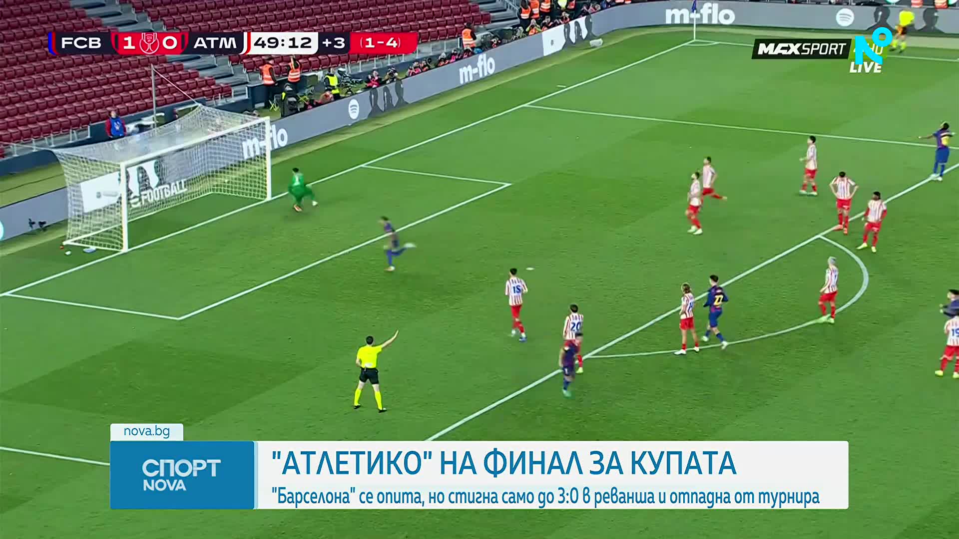 Барселона - Атлетико Мадрид 3:0 за Купата на краля