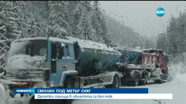 Метър сняг в Смолянско