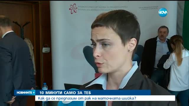 Как да се предпазим от рак на маточната шийка?