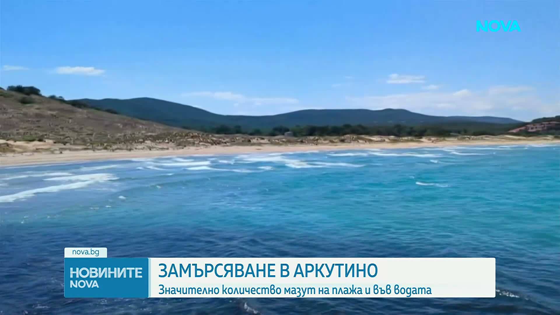 Плажът на Аркутино осъмна замърсен с мазут