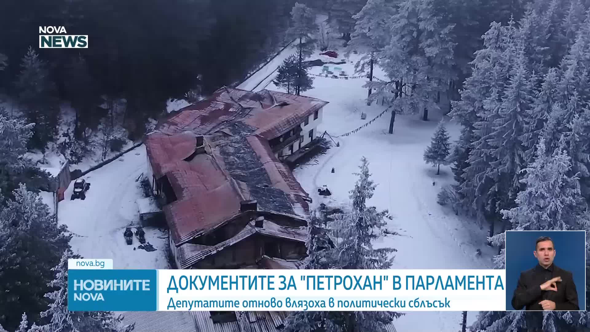Новините на NOVA NEWS (13.02.2025 - 20:00)