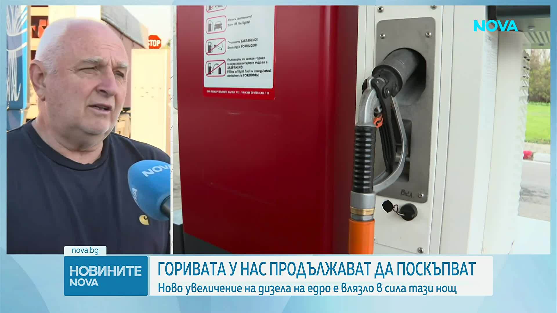 Ново увеличение на дизела на едро влезе в сила тази нощ