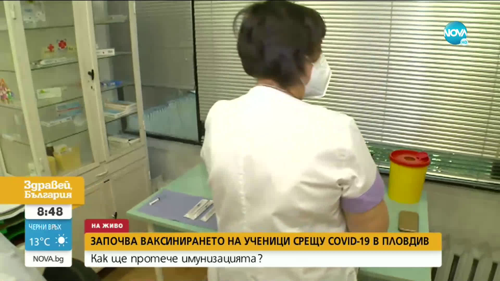 В Пловдив започна ваксинирането на ученици срещу COVID-19