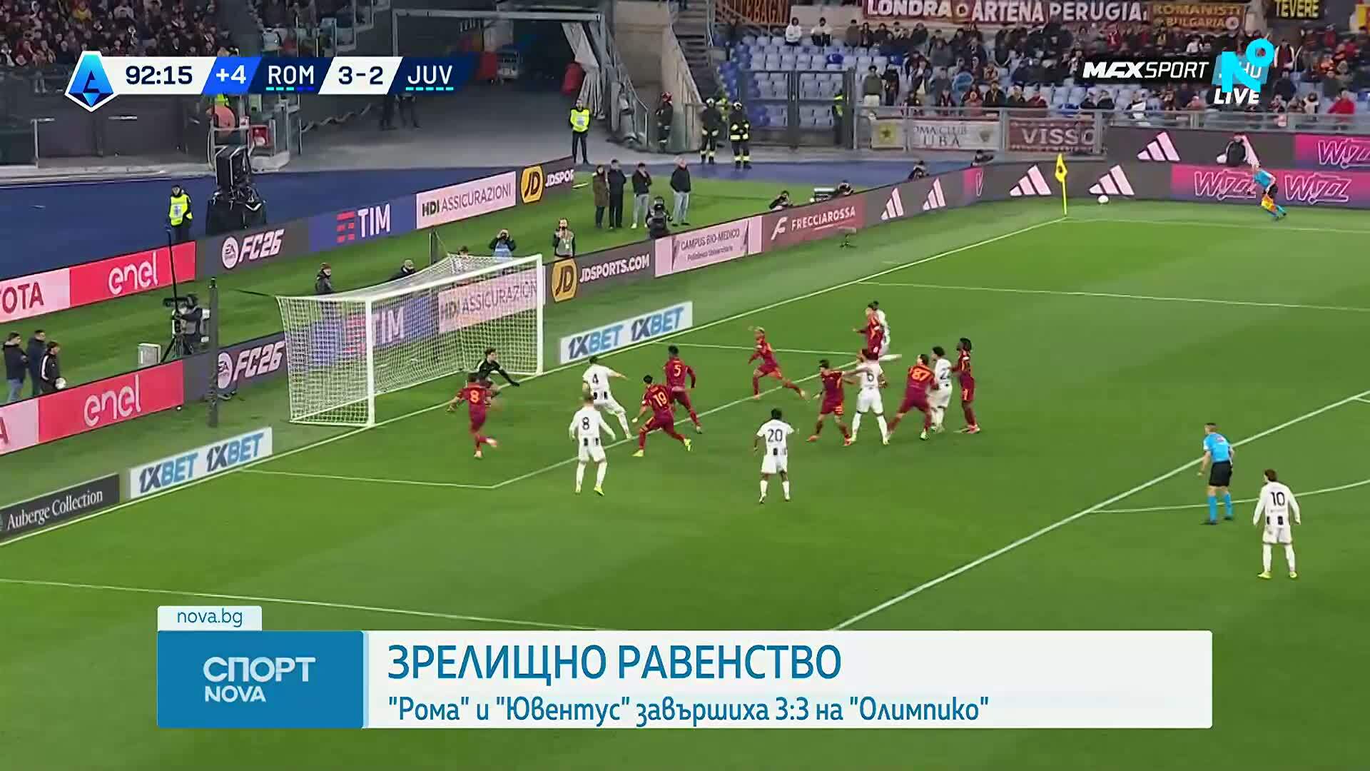 Без победител в шестголово зрелище между Рома и Ювентус