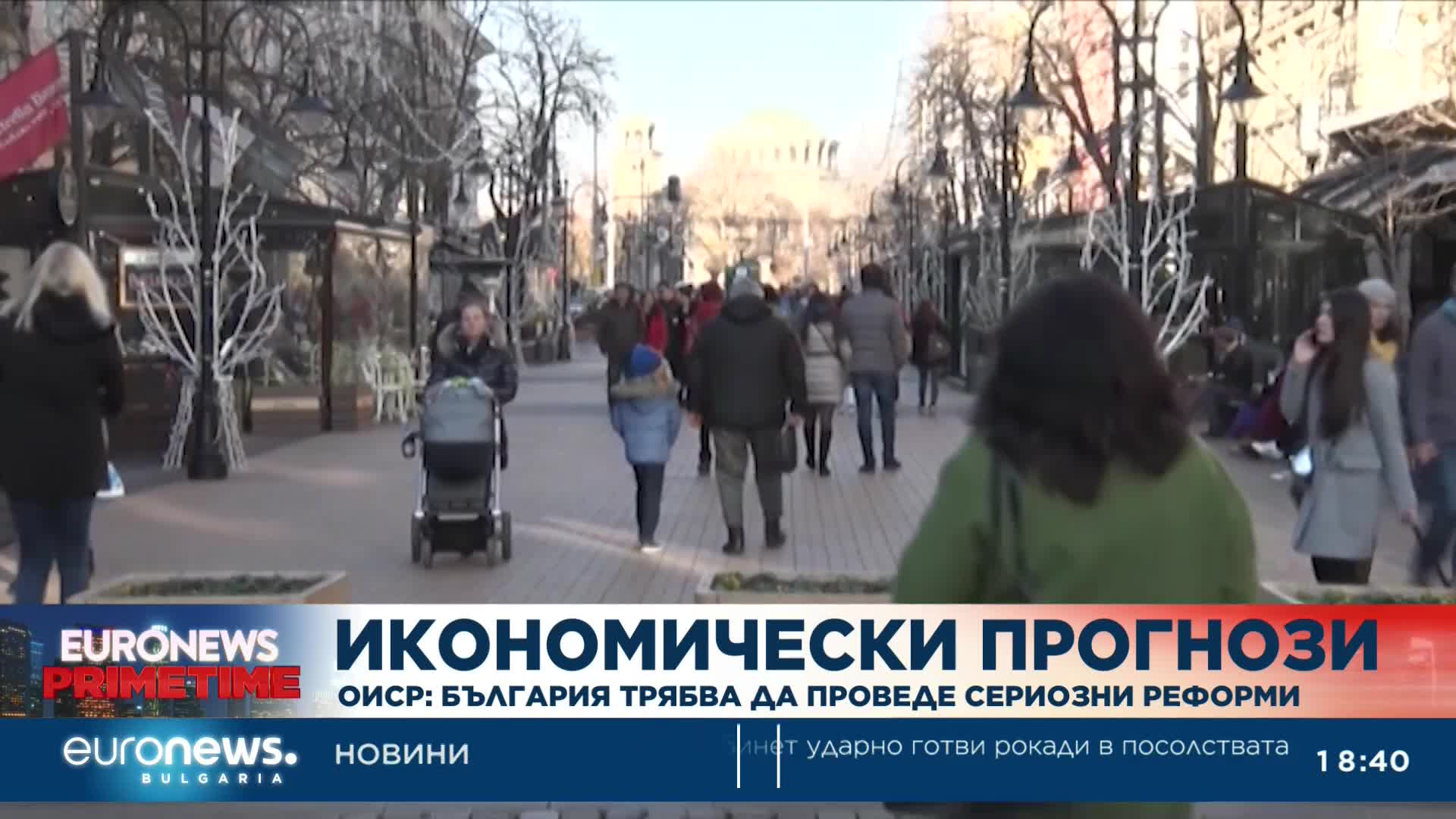 ОИСР: България трябва да проведе сериозни реформи (Обновена)