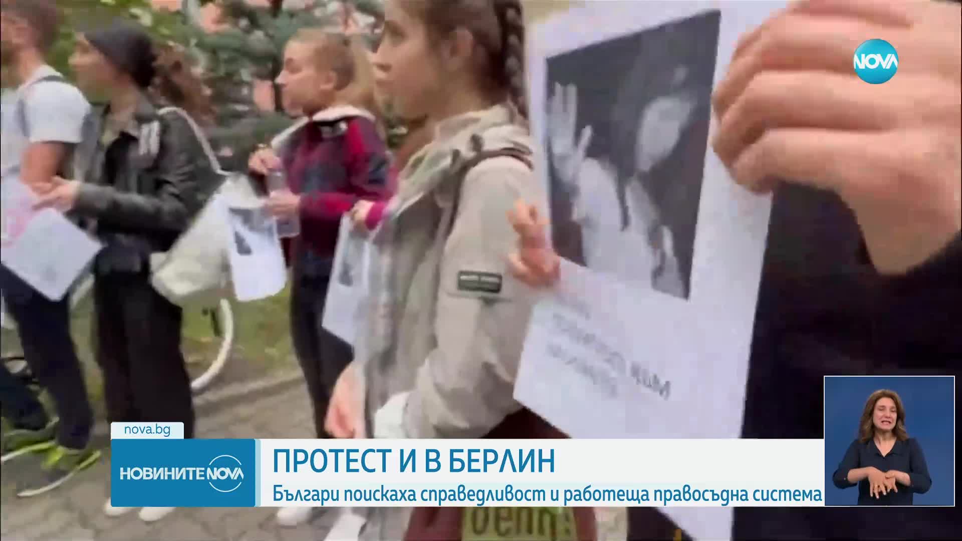 Българи в Берлин подкрепиха протестите у нас