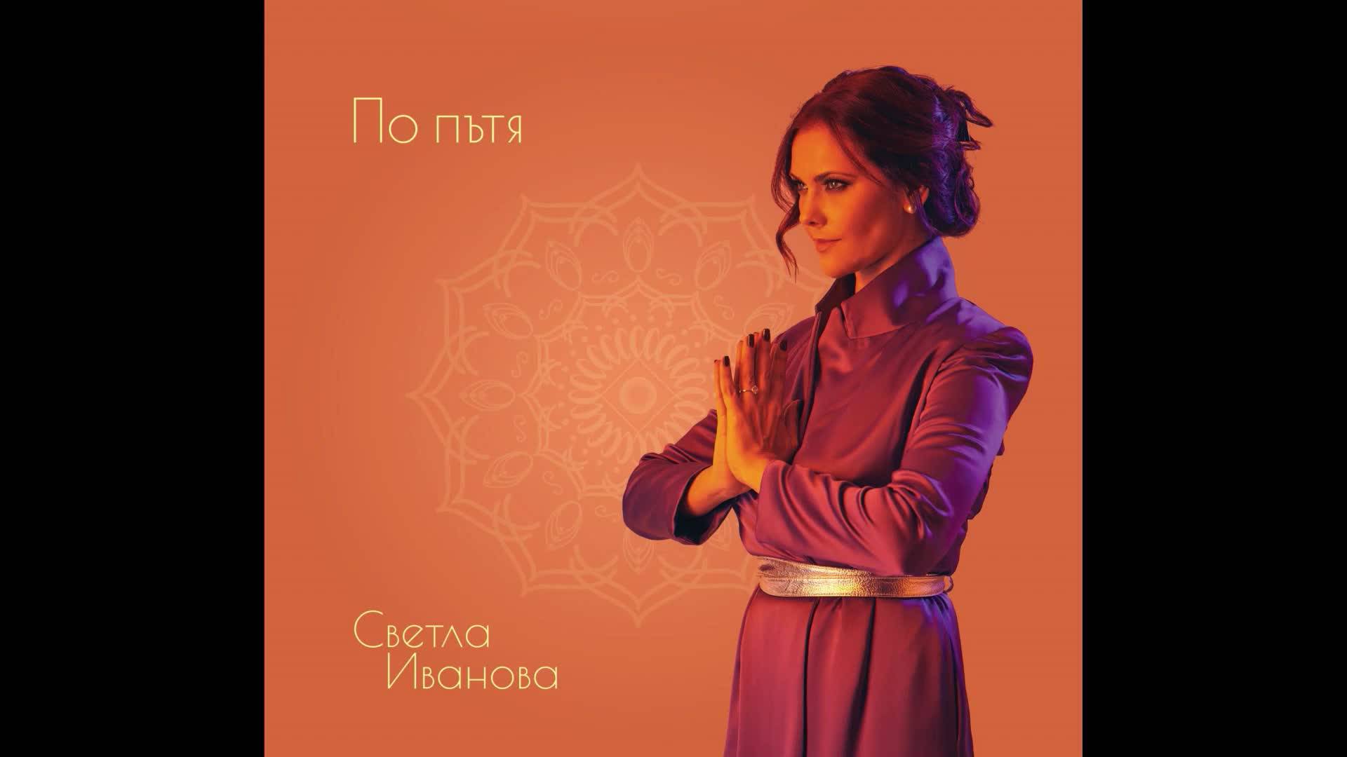 Лале ли си, зюмбюл ли си