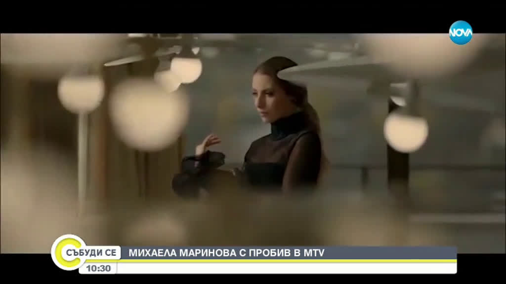 Михаела Маринова с пробив в MTV