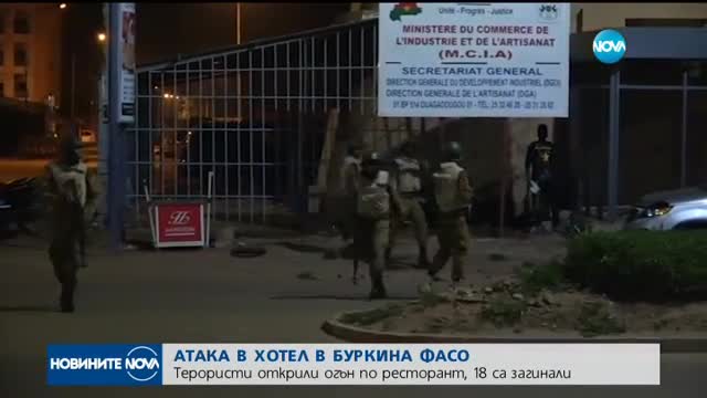 Атентат в Буркина Фасо взе 18 жертви