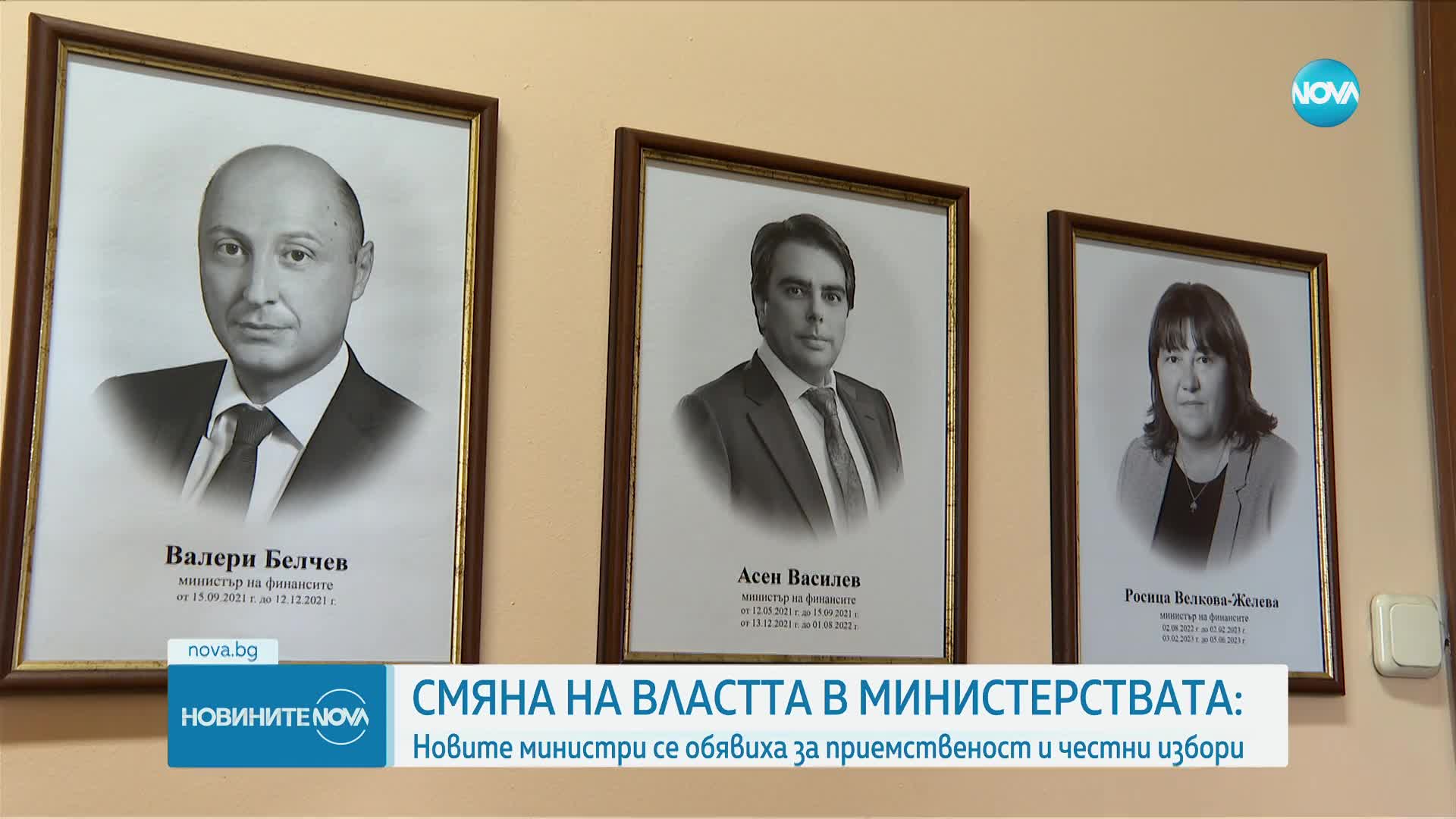 Новите министри встъпиха в длъжност